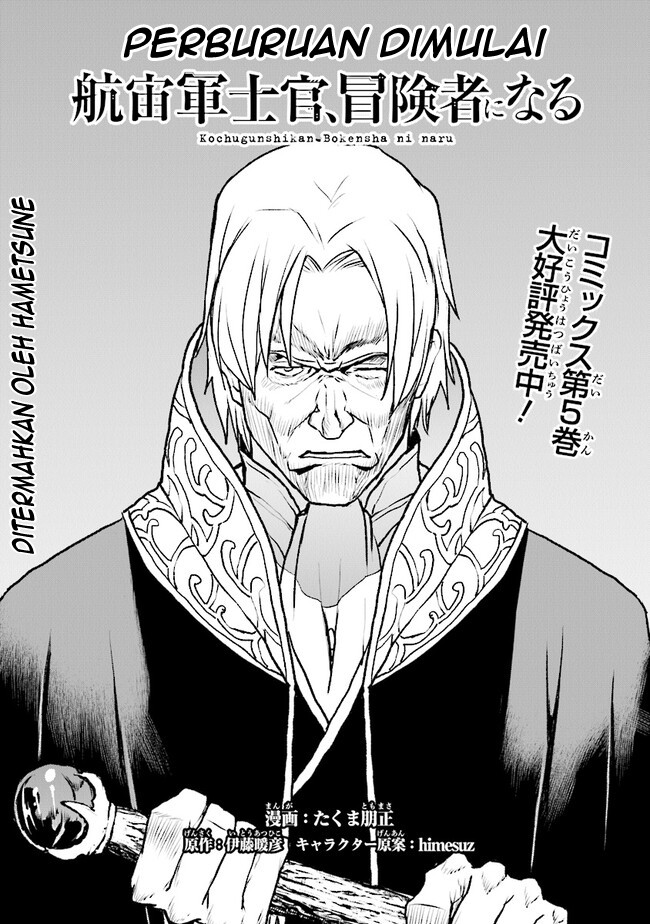 The Galactic Navy Officer Becomes an Adventurer Chapter 42 Gambar 1