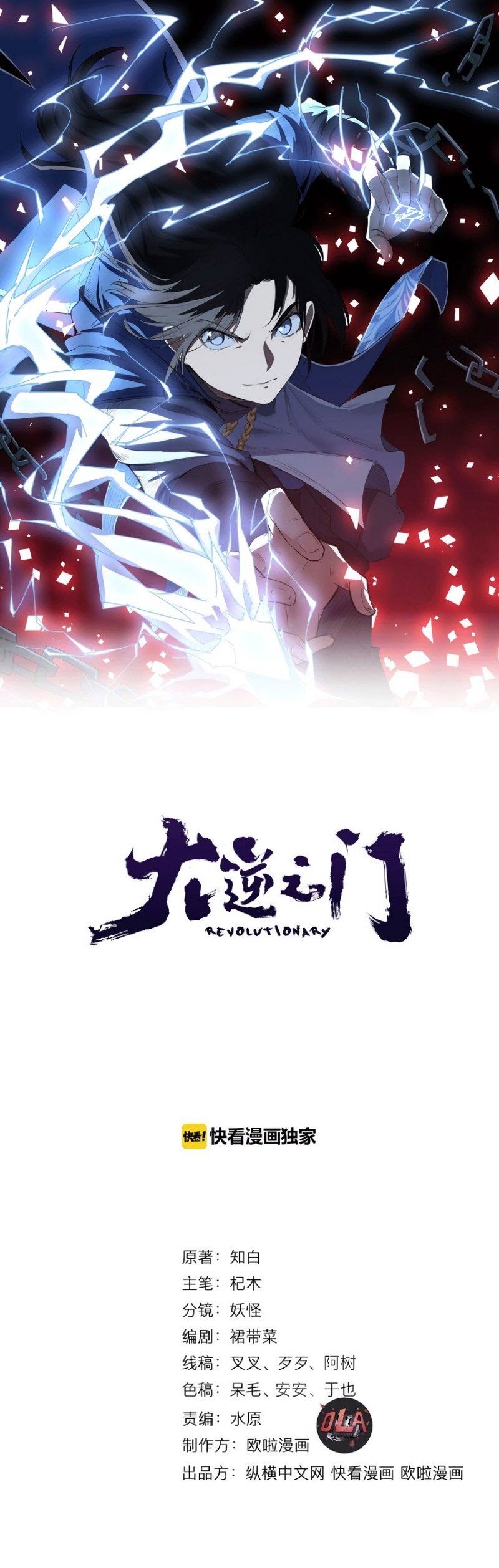 The Gateway of Revolution Chapter 30 Gambar 2