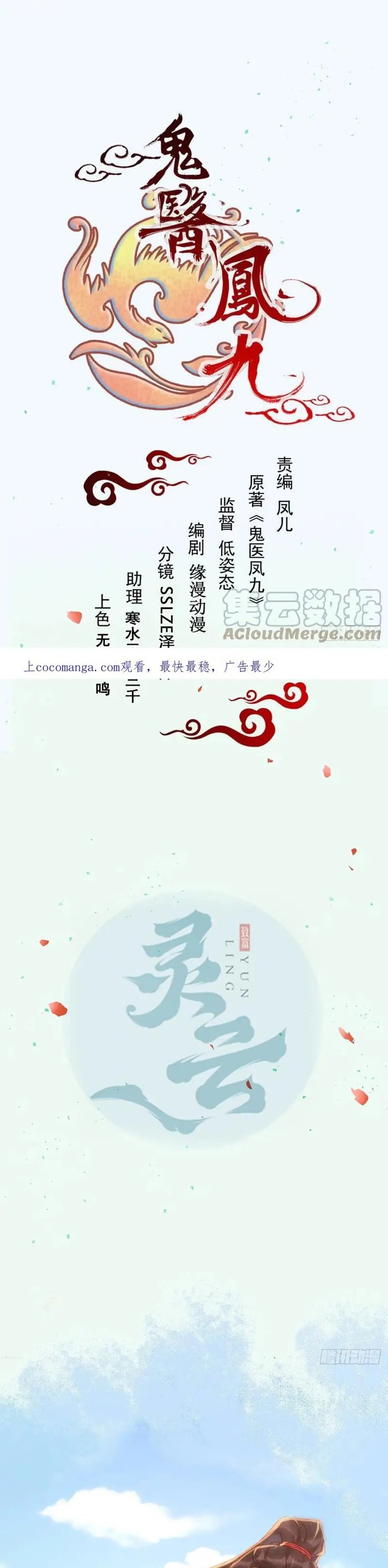 The Ghostly Doctor Chapter 532 Gambar 3