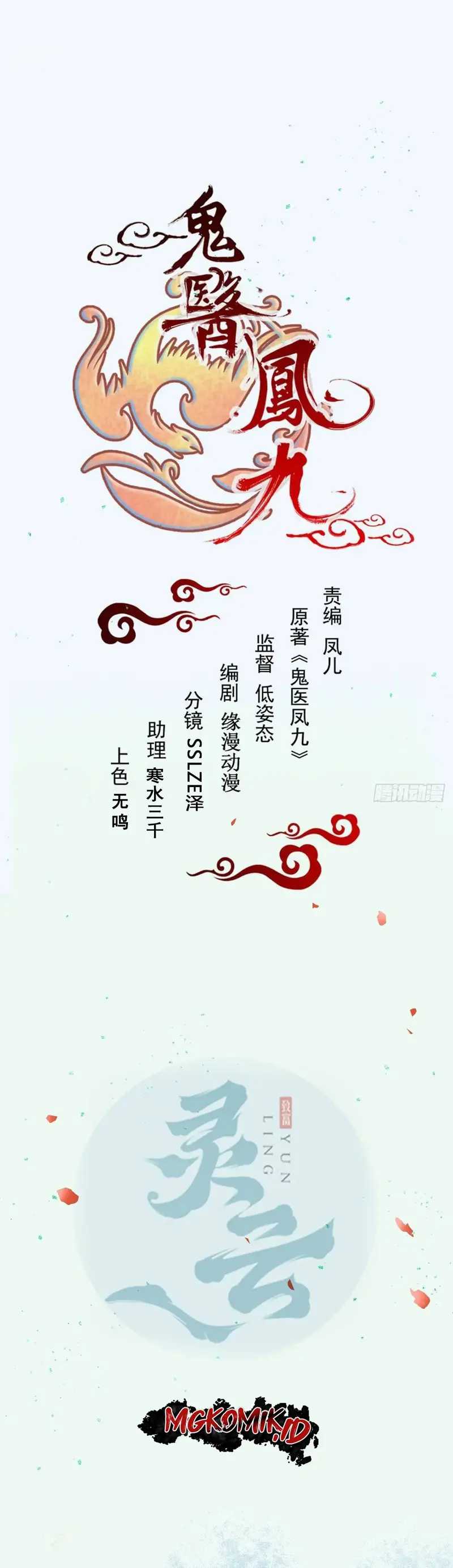 The Ghostly Doctor Chapter 593 Gambar 3