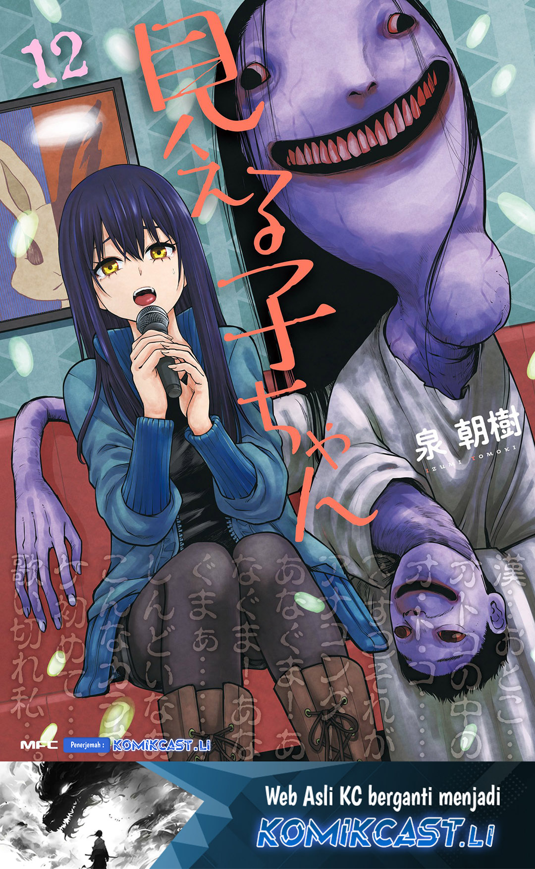 Mieruko-chan Chapter 64.5 Gambar 2