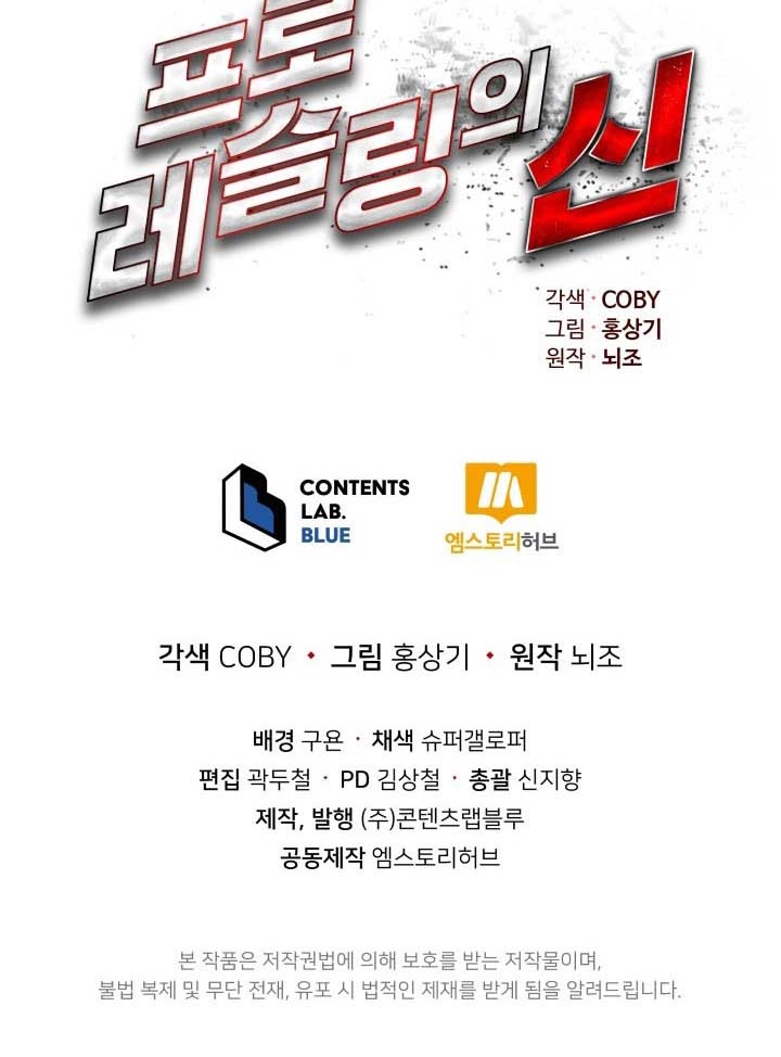 The God Of Professional Wrestling (God Of Pro Wrestling) Chapter 14 Gambar 45