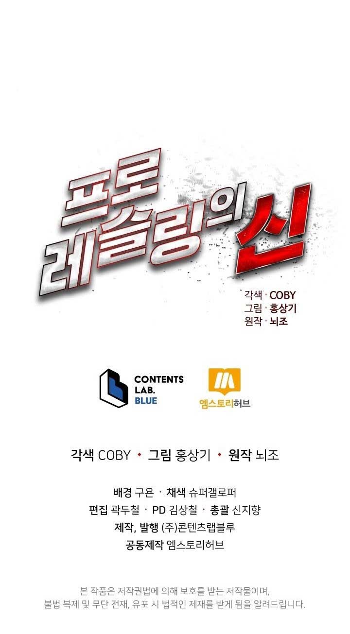 The God Of Professional Wrestling (God Of Pro Wrestling) Chapter 16 Gambar 37