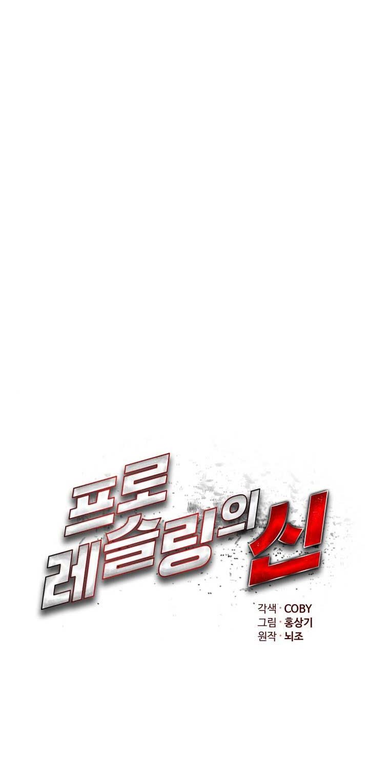 The God Of Professional Wrestling (God Of Pro Wrestling) Chapter 19 Gambar 10