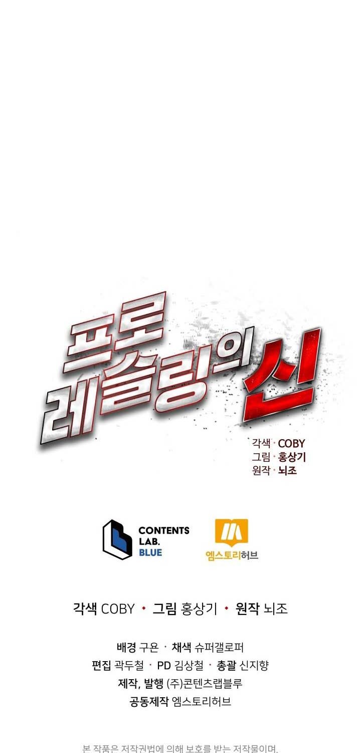The God Of Professional Wrestling (God Of Pro Wrestling) Chapter 19 Gambar 80