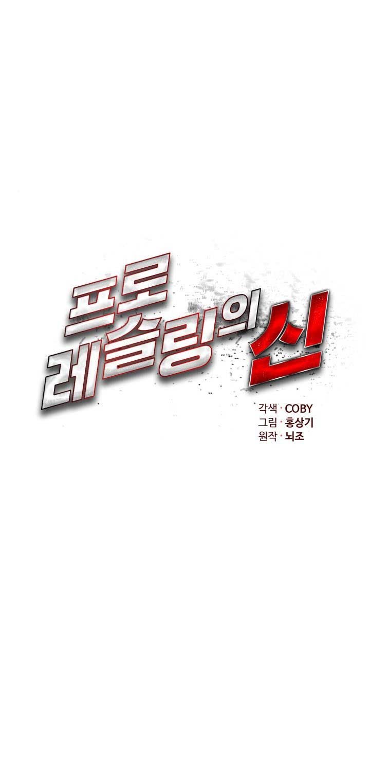 The God Of Professional Wrestling (God Of Pro Wrestling) Chapter 20 Gambar 14