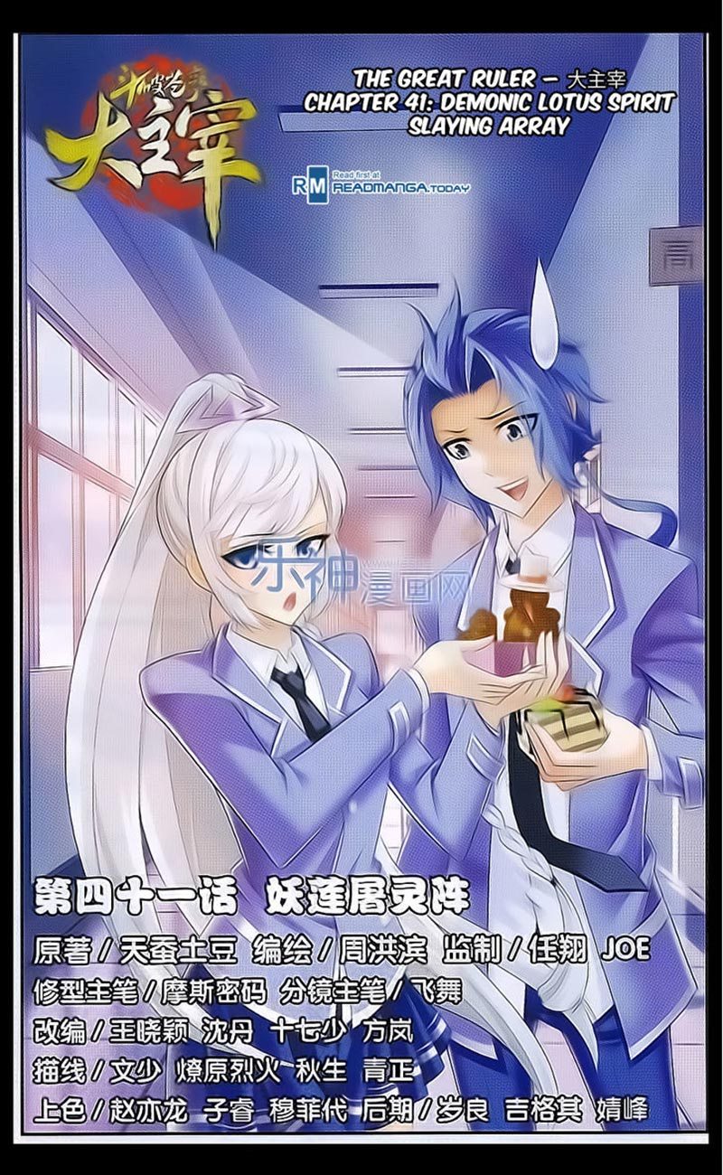 The Great Ruler Chapter 41 Gambar 2