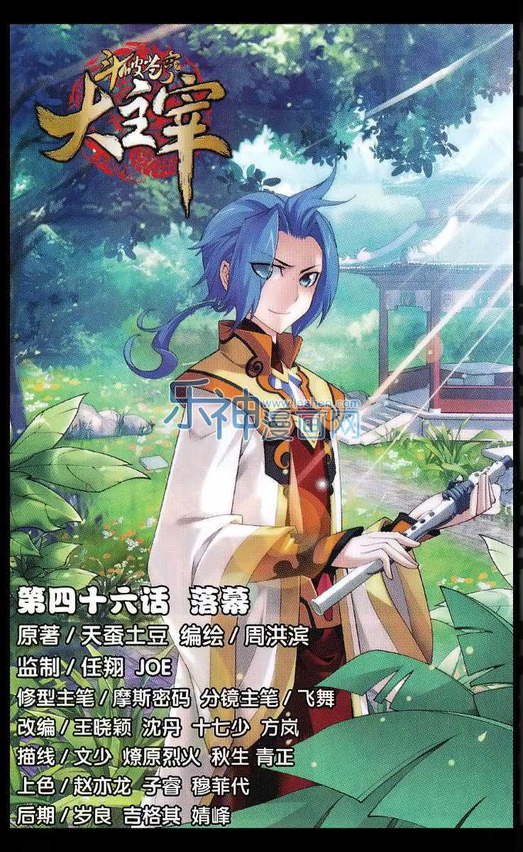 The Great Ruler Chapter 46 Gambar 1