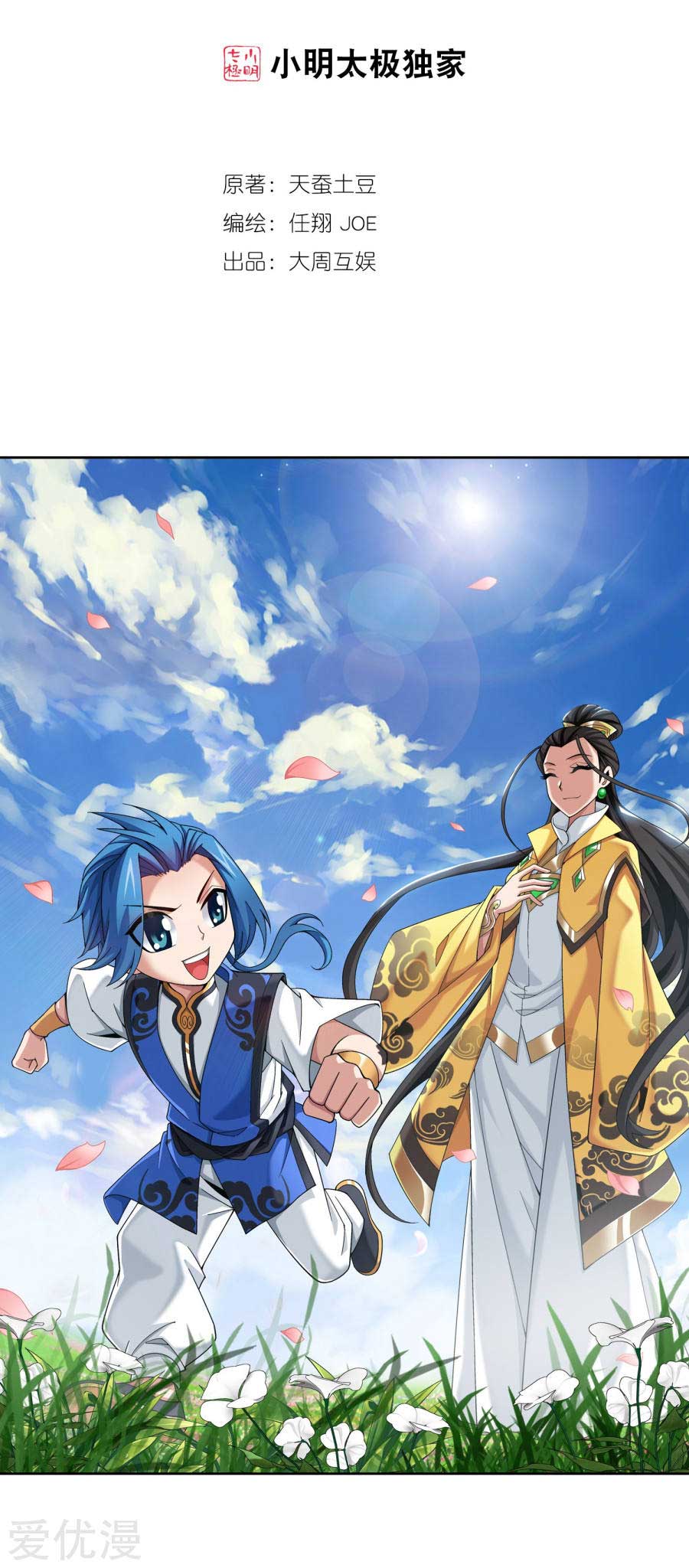 The Great Ruler Chapter 130 Gambar 33