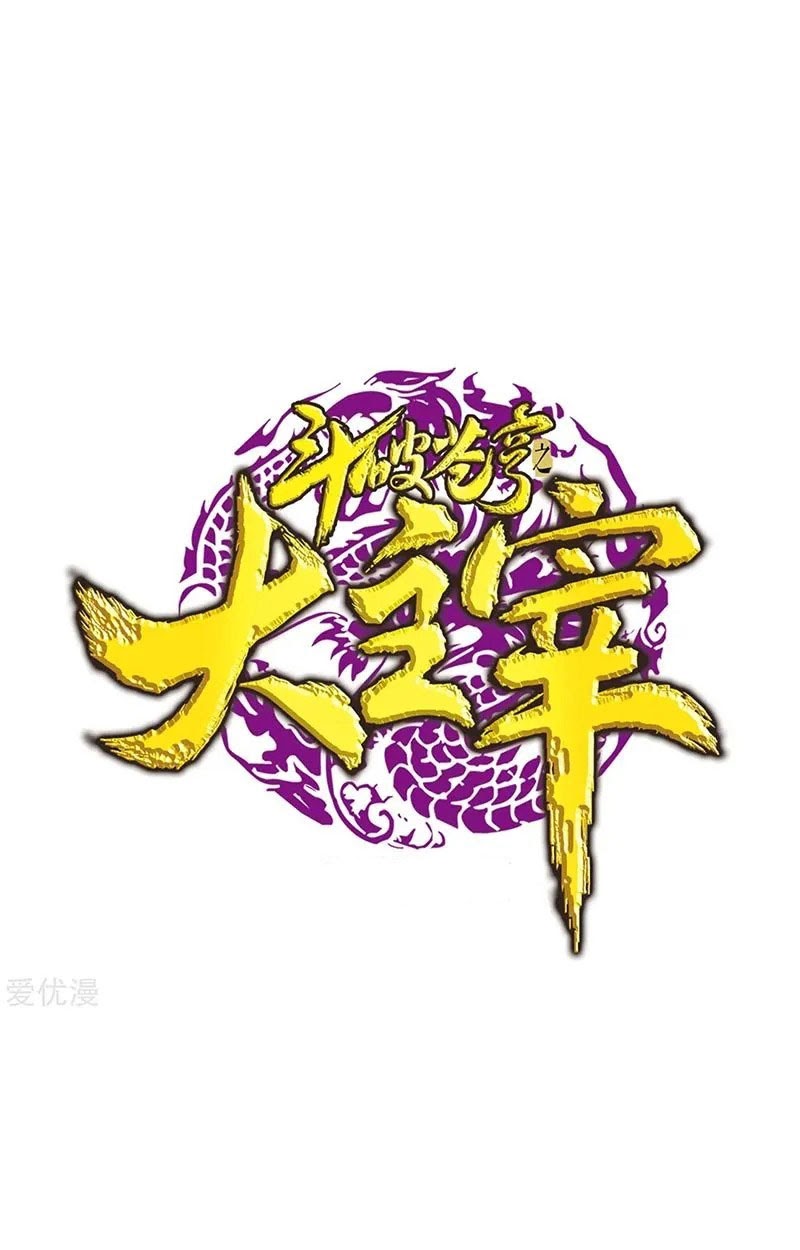 The Great Ruler Chapter 137 Gambar 2