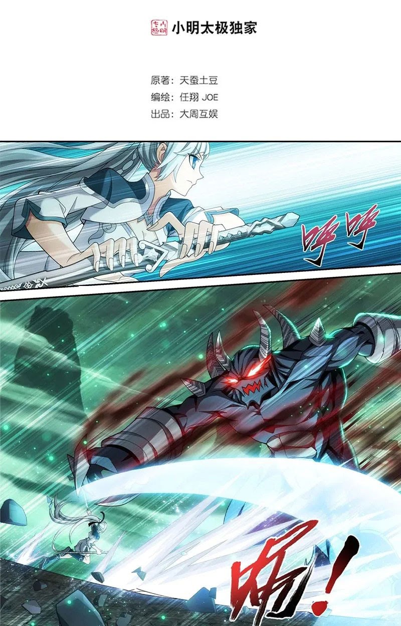 The Great Ruler Chapter 137 Gambar 3