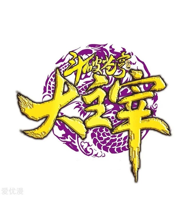 The Great Ruler Chapter 140.1 Gambar 1