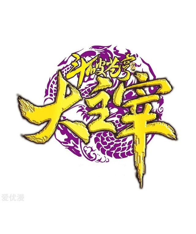 The Great Ruler Chapter 141.1 Gambar 1