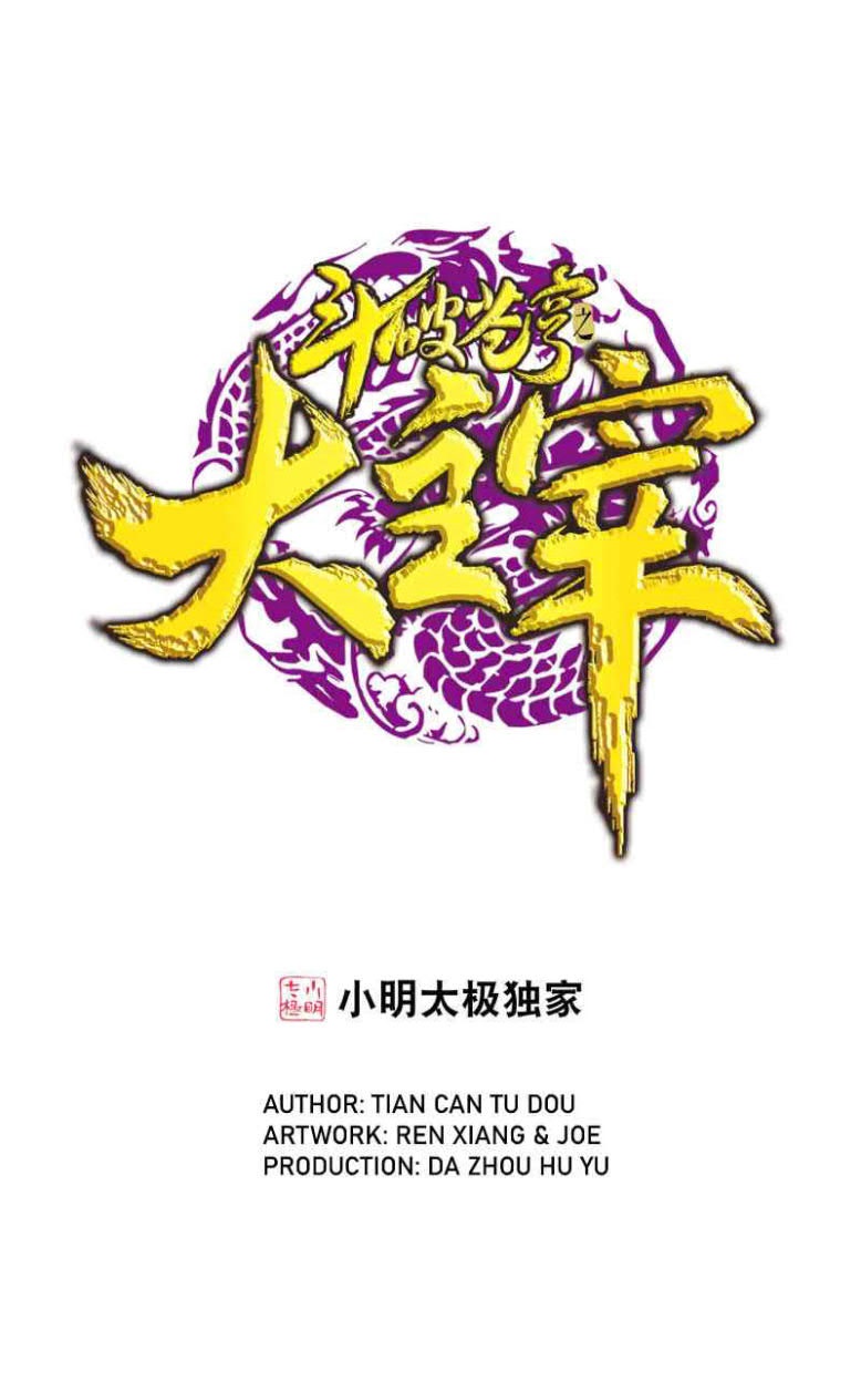 The Great Ruler Chapter 170.1 Gambar 1