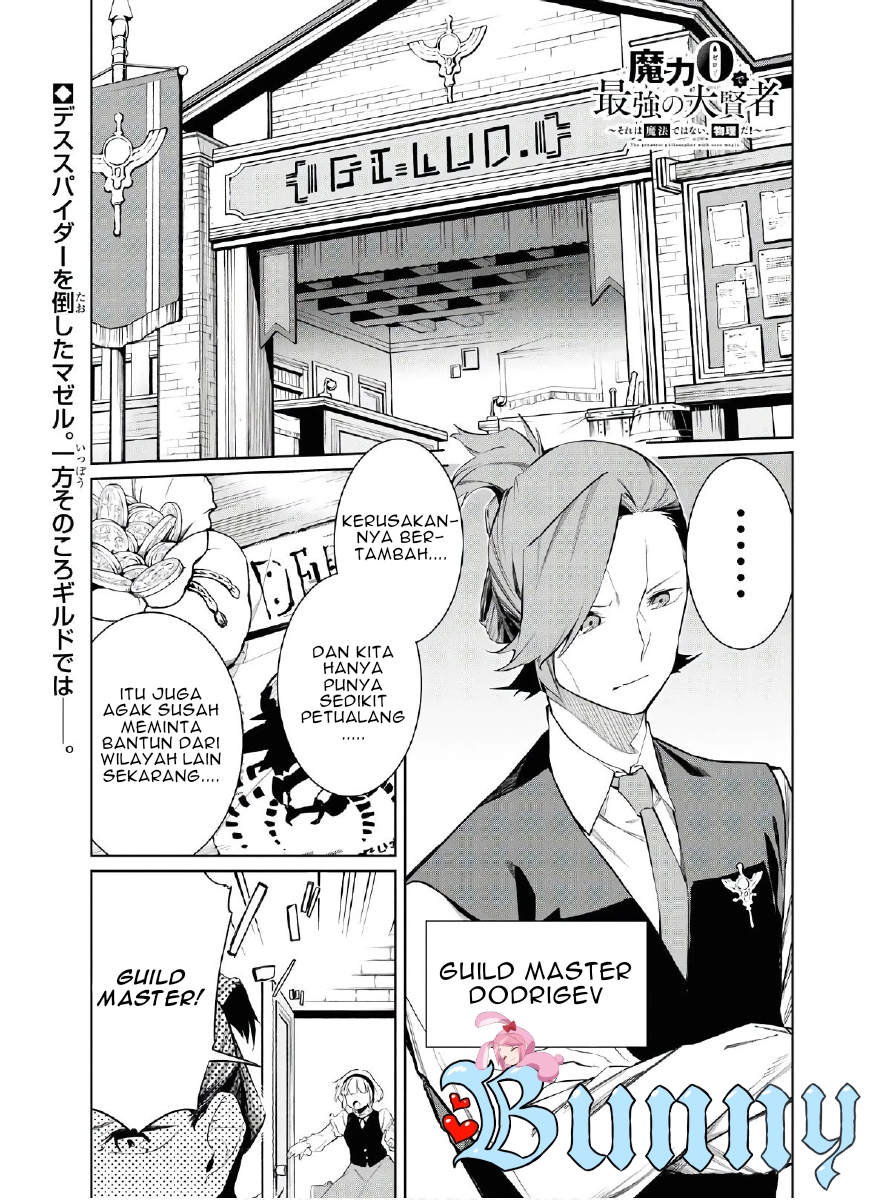 The Greatest Philosoper With Zero Magic (Maryoku Zero de Saikyou no Daikenja) Chapter 02 Gambar 3