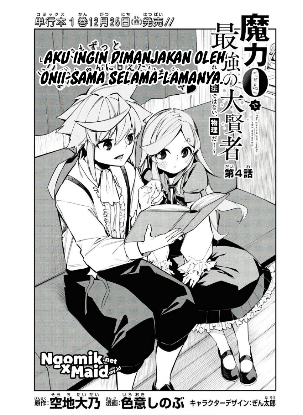 The Greatest Philosoper With Zero Magic (Maryoku Zero de Saikyou no Daikenja) Chapter 04 Gambar 4