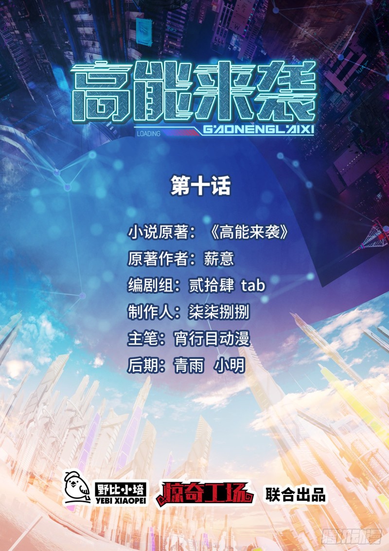 The High Energy Attack Chapter 10 Gambar 2