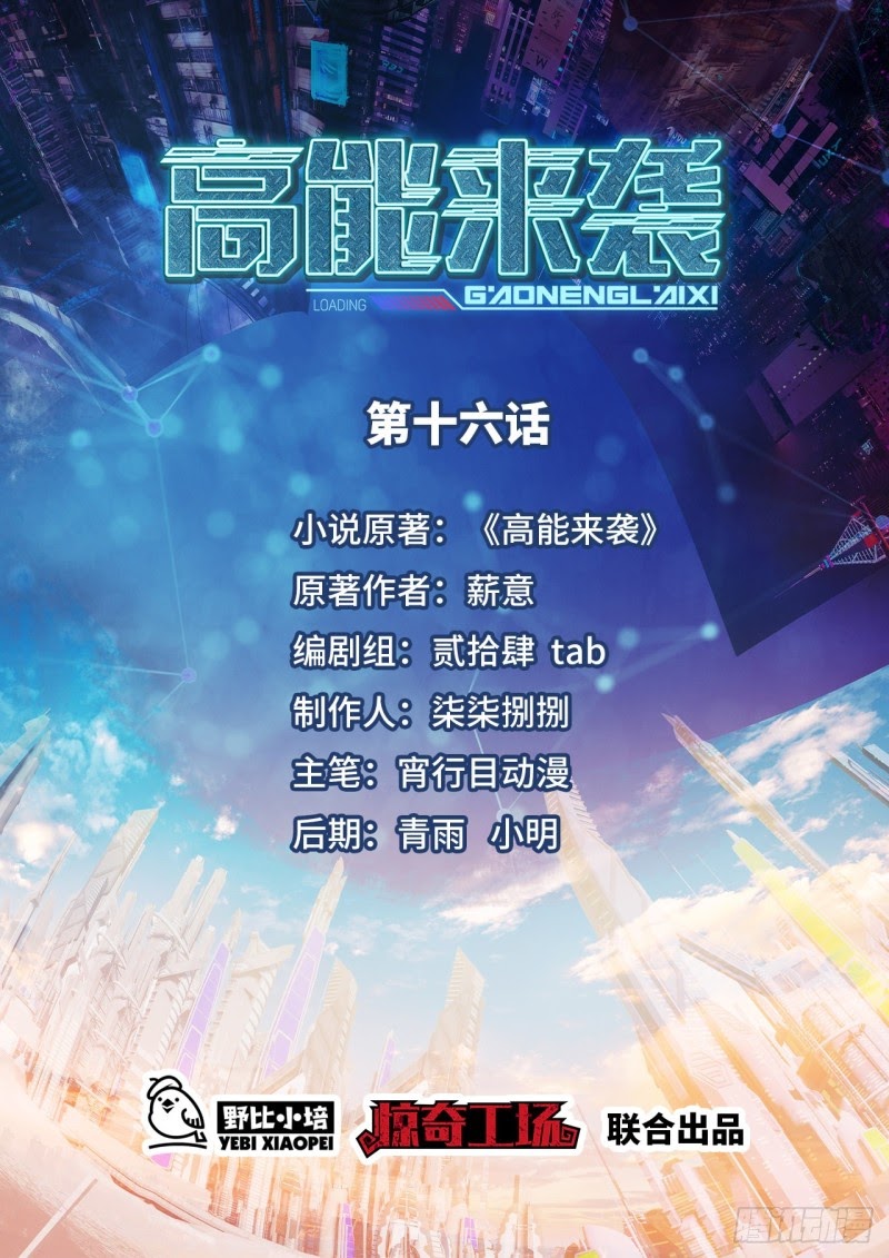 The High Energy Attack Chapter 16 Gambar 2