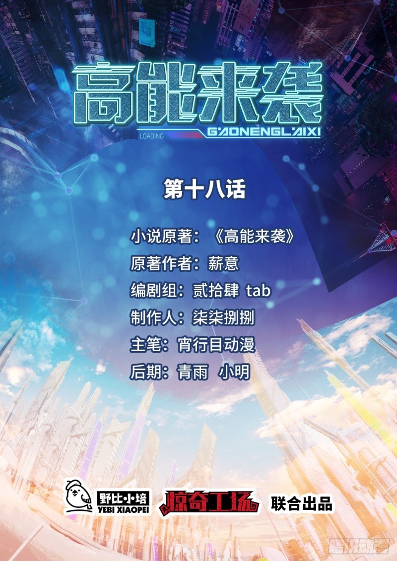 The High Energy Attack Chapter 18 Gambar 2