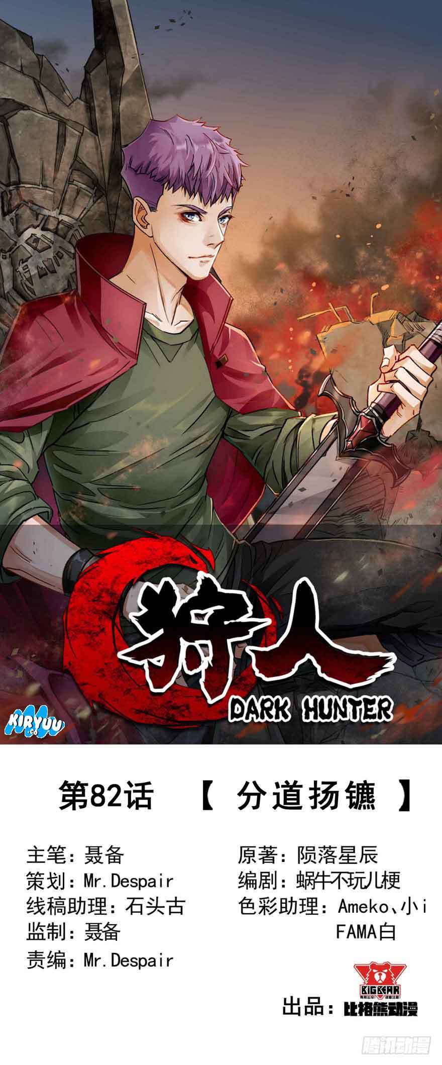 The Hunter Chapter 82 Gambar 2