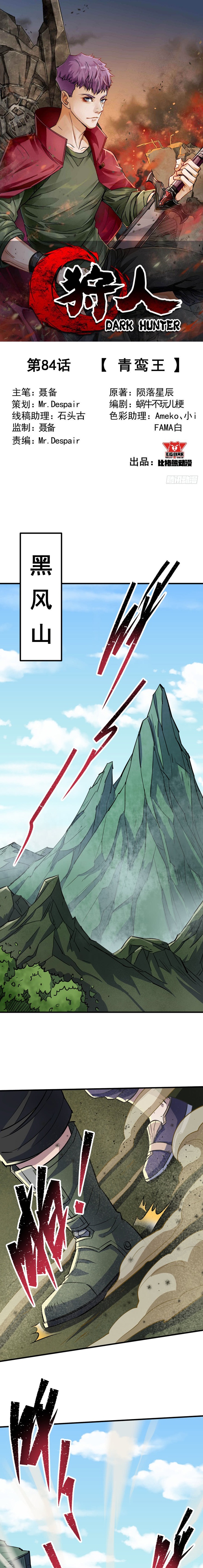 The Hunter Chapter 84 Gambar 2
