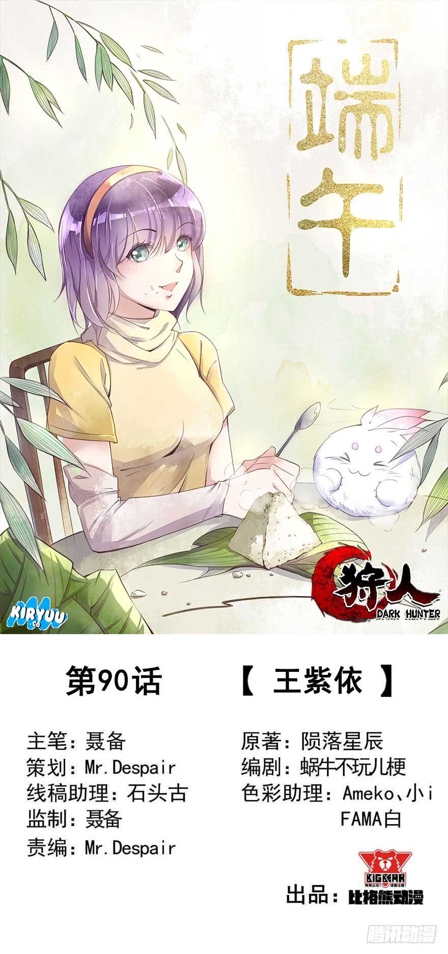 The Hunter Chapter 90 Gambar 2