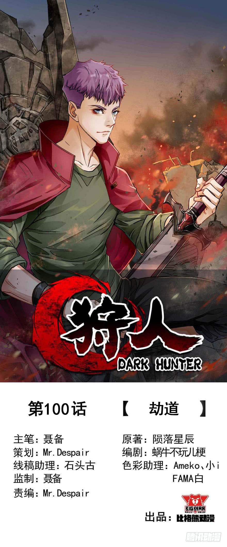 The Hunter Chapter 100 Gambar 2