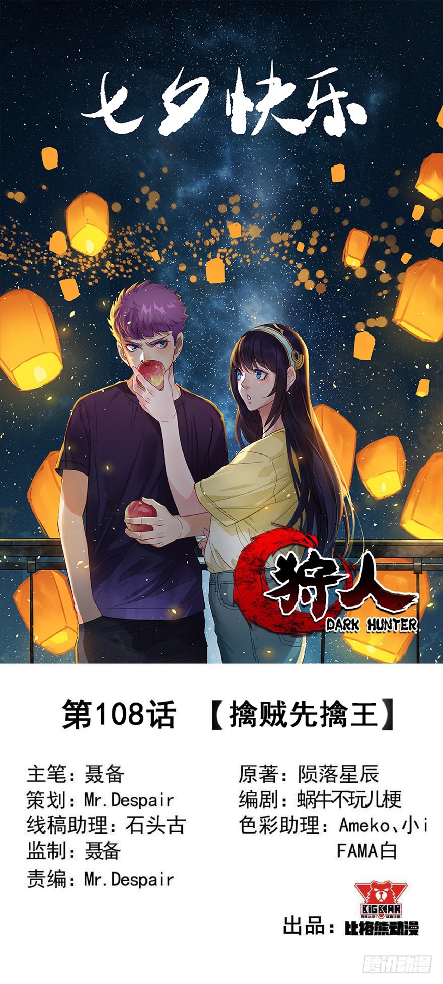 The Hunter Chapter 108 Gambar 2