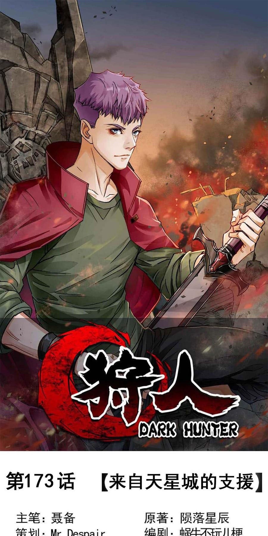 The Hunter Chapter 173 Gambar 2
