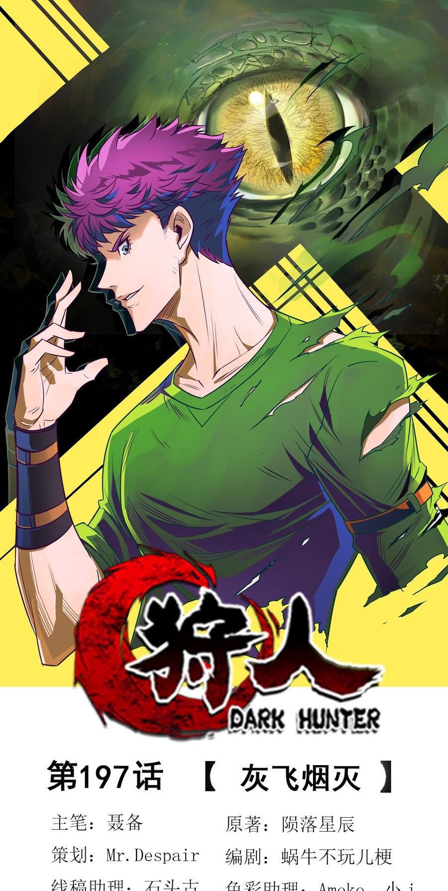 The Hunter Chapter 197 Gambar 2