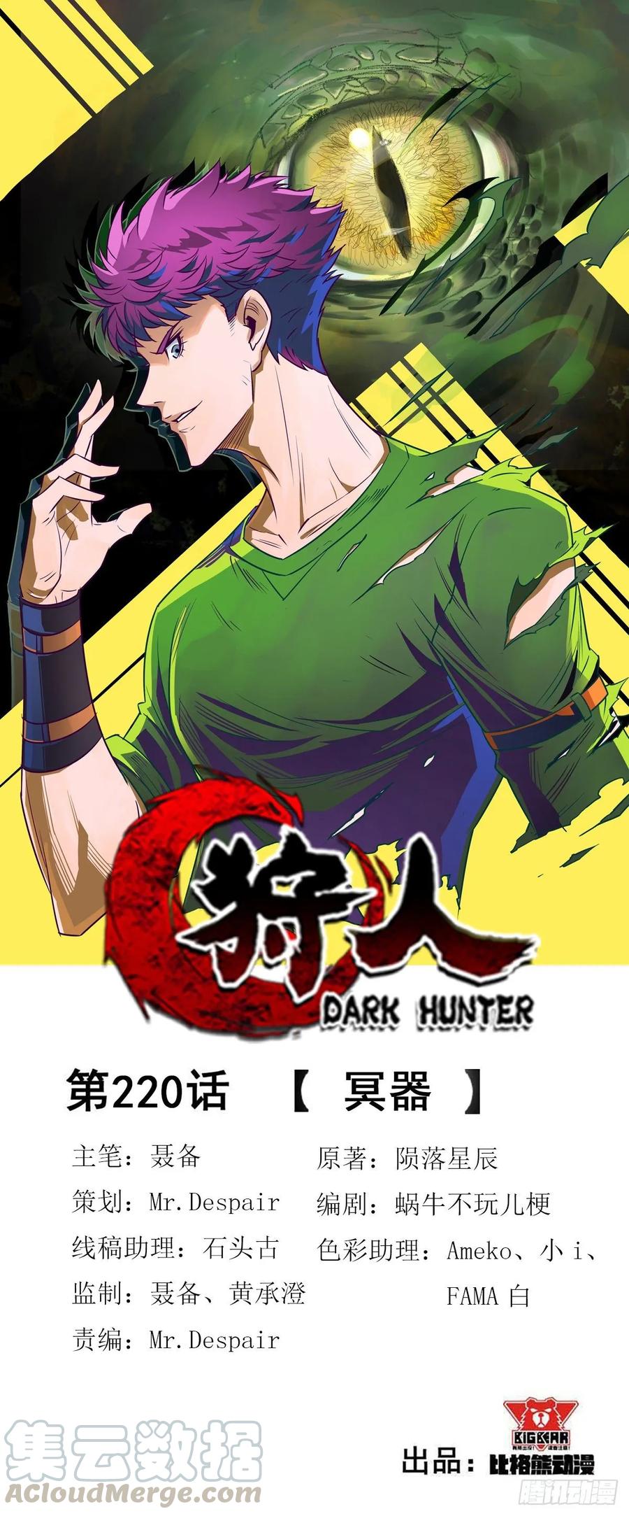 The Hunter Chapter 220 Gambar 2
