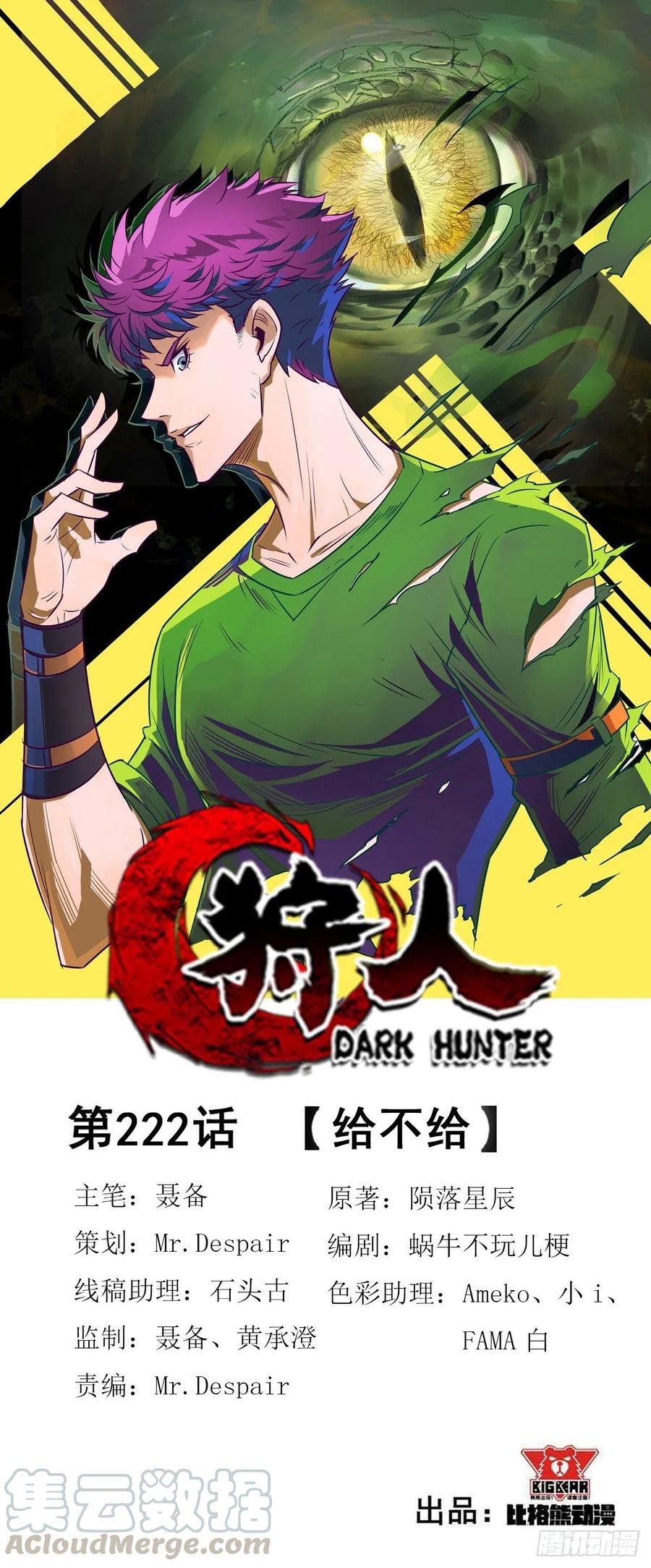 The Hunter Chapter 222 Gambar 2