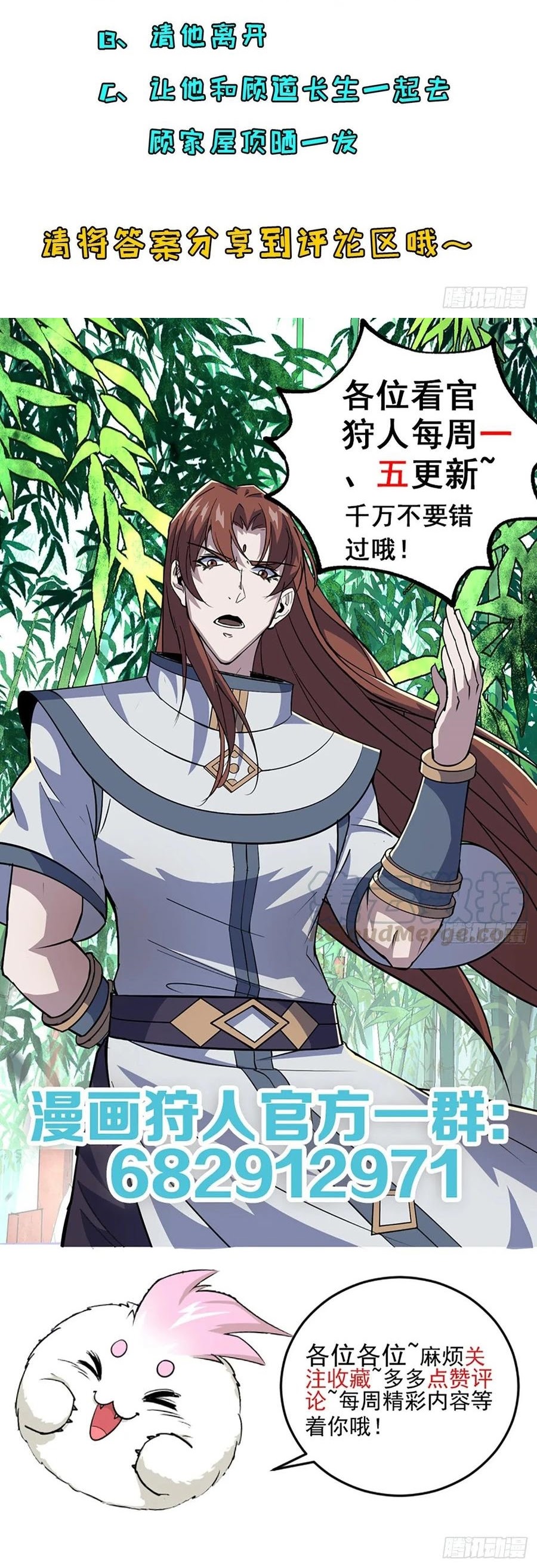 The Hunter Chapter 226 Gambar 21
