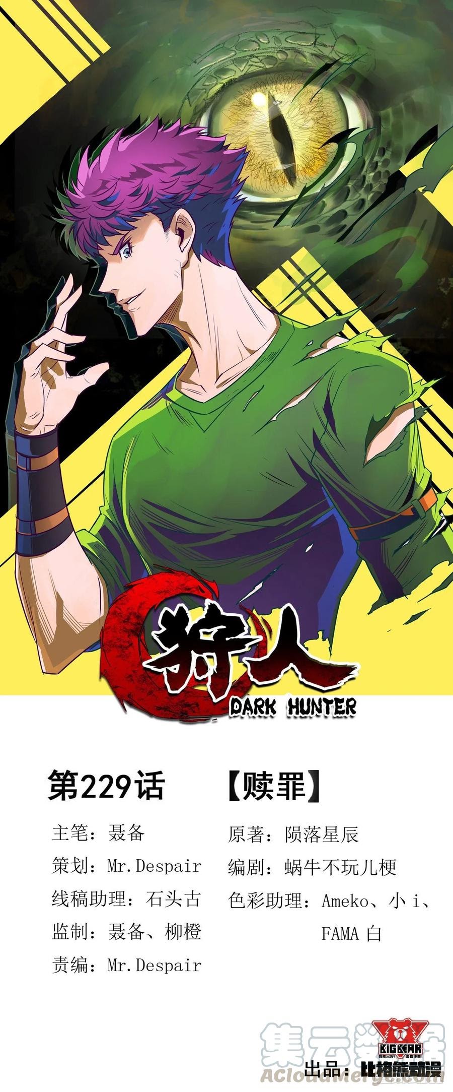The Hunter Chapter 229 Gambar 2