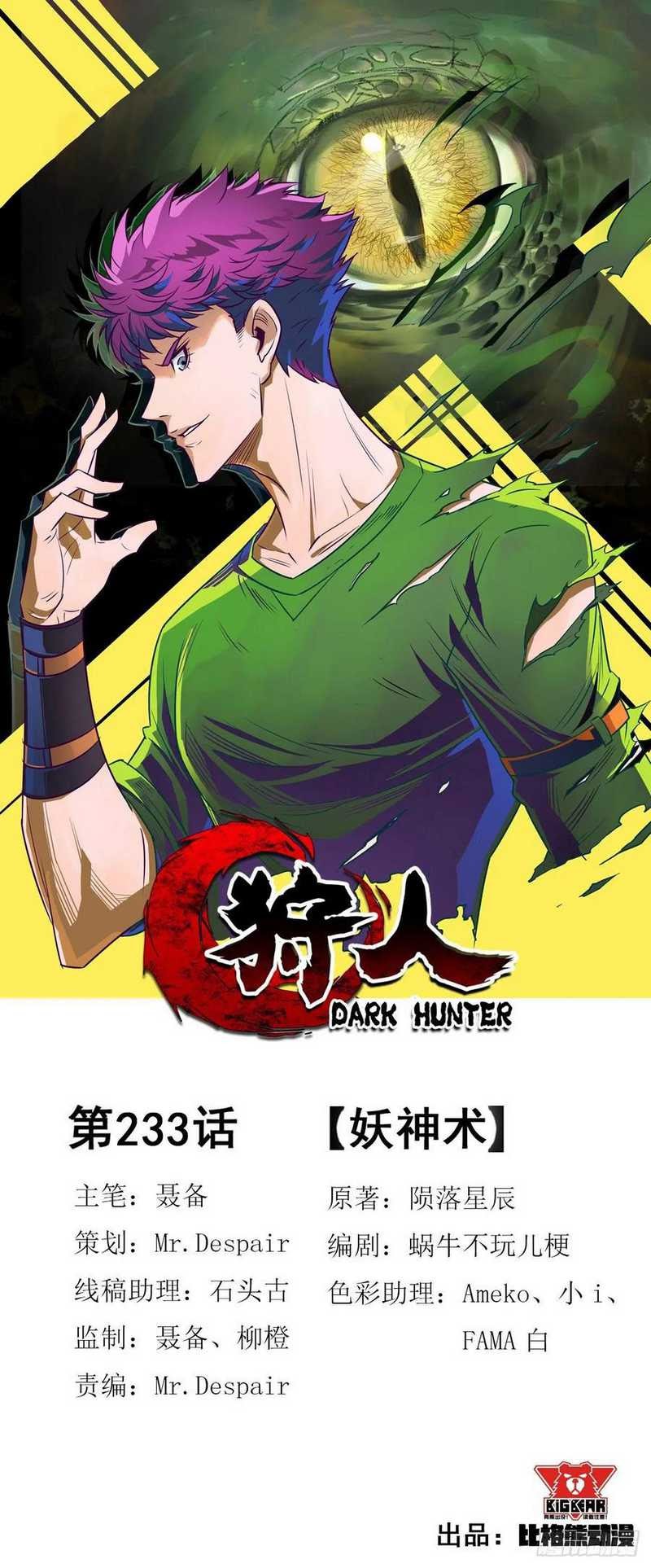 The Hunter Chapter 233 Gambar 2