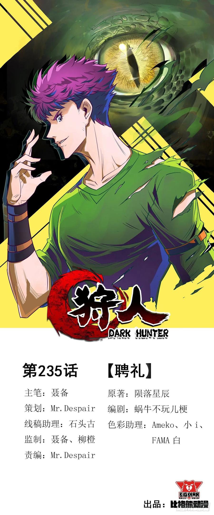 The Hunter Chapter 235 Gambar 2