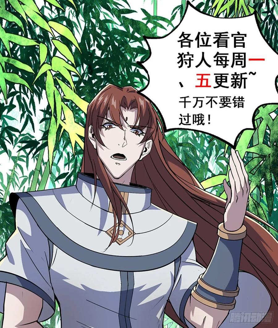 The Hunter Chapter 235 Gambar 34