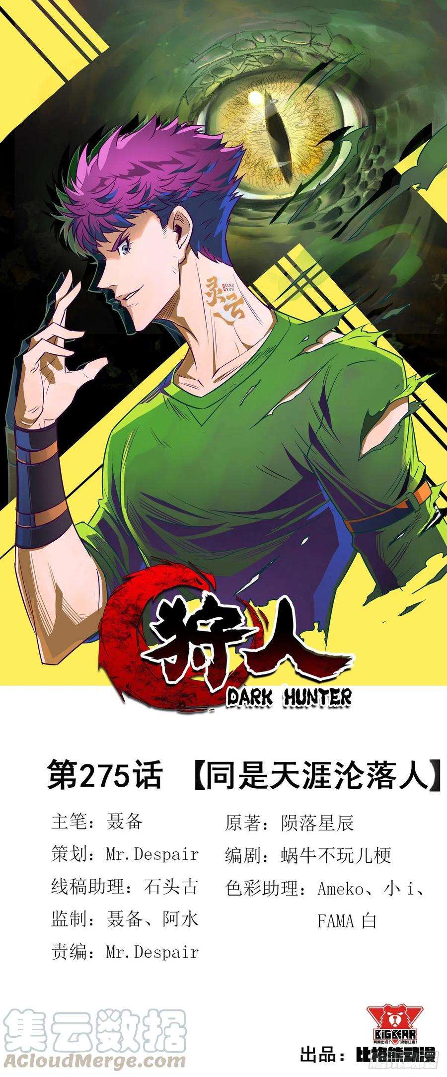 The Hunter Chapter 275 Gambar 2