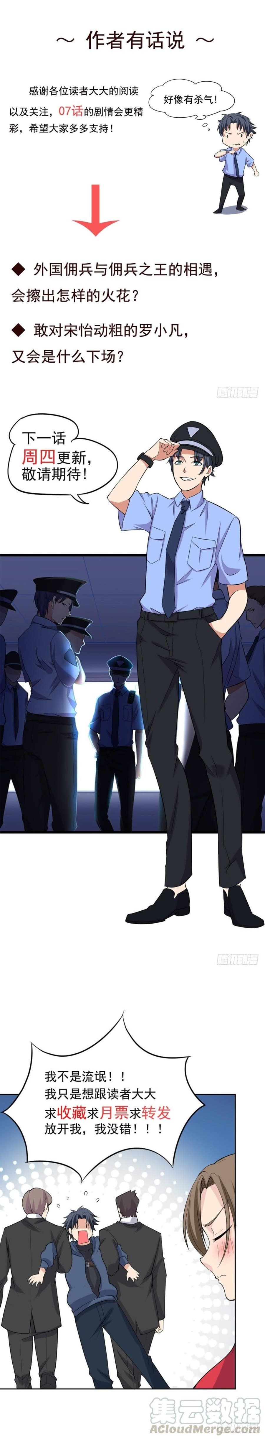 The King of Police Chapter 08 Gambar 11