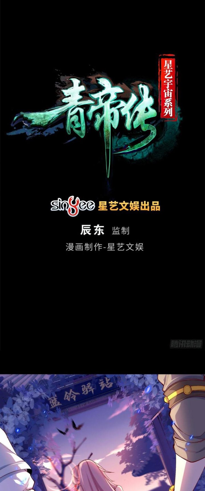 The Legend of Qing Emperor Chapter 31 Gambar 2