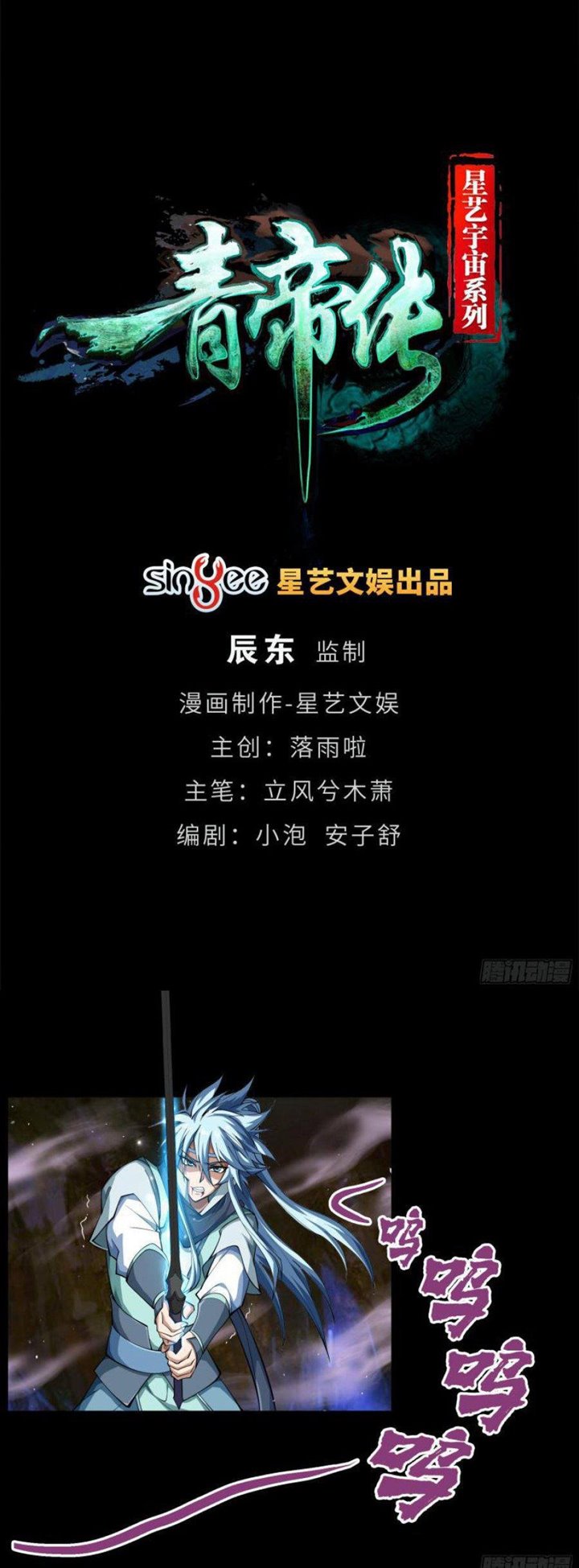 The Legend of Qing Emperor Chapter 55 Gambar 2