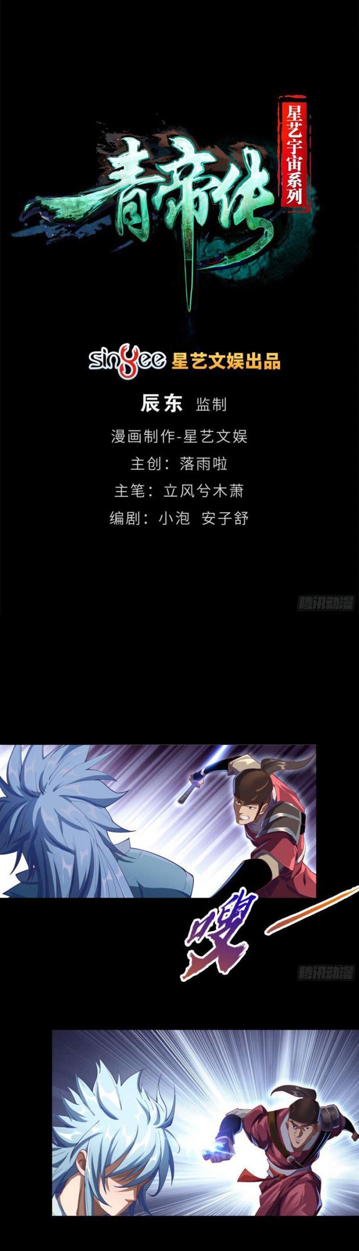 The Legend of Qing Emperor Chapter 58 Gambar 2