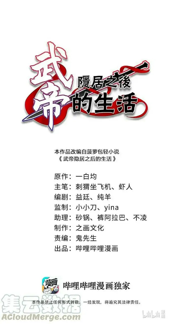 The Life After God Of Martial Lived In Seclusion Chapter 125 Gambar 2