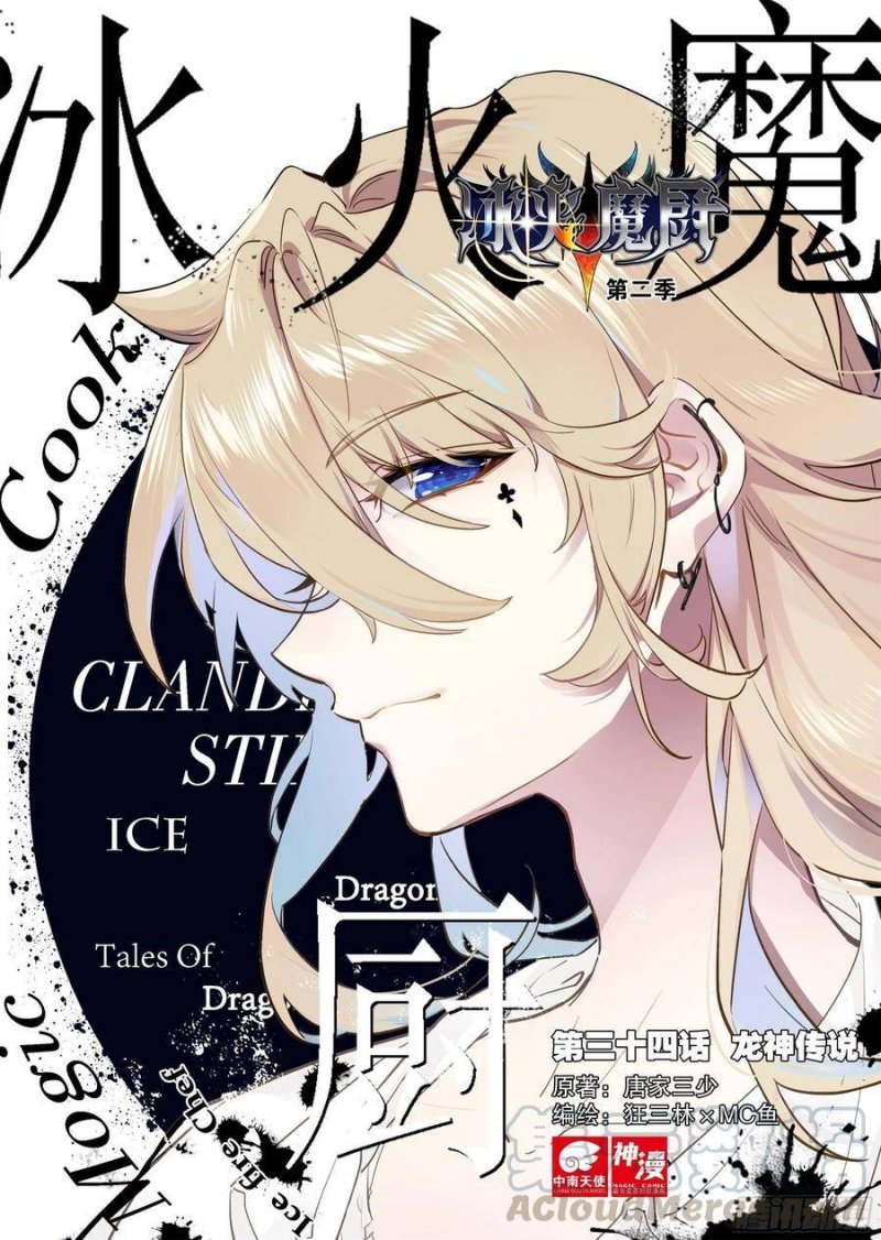 The Magic Chef of Ice and Fire II Chapter 34 Gambar 3