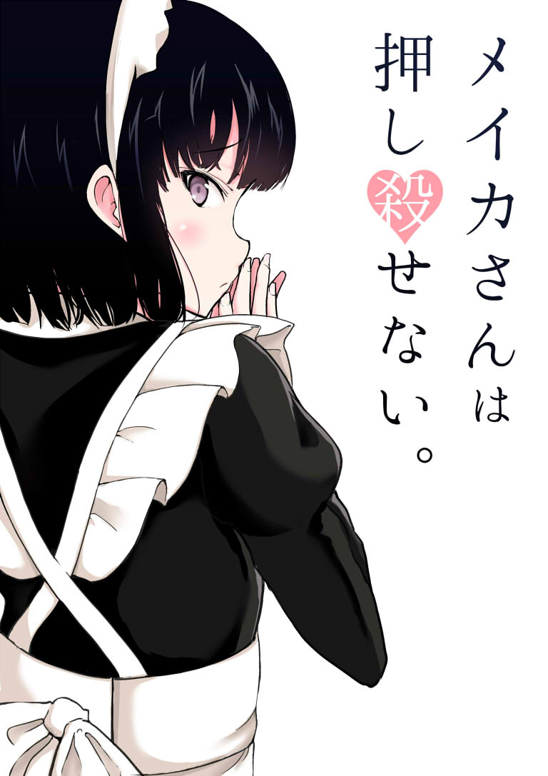 The Maid Who Can’t Hide Her Feelings (Pre-Serialization) Chapter 06 Gambar 8