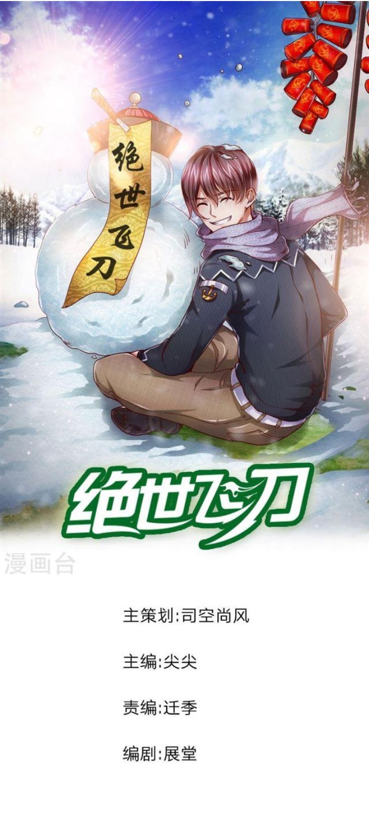 The Master of Knife Chapter 49 Gambar 2