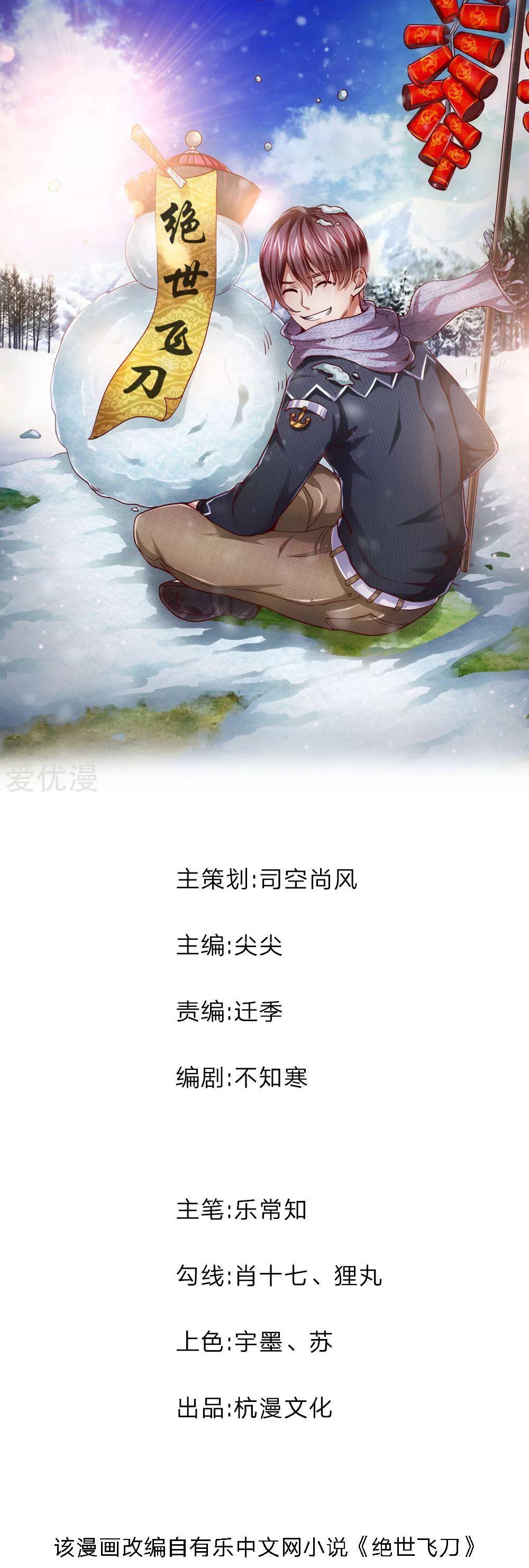 The Master of Knife Chapter 56 Gambar 2