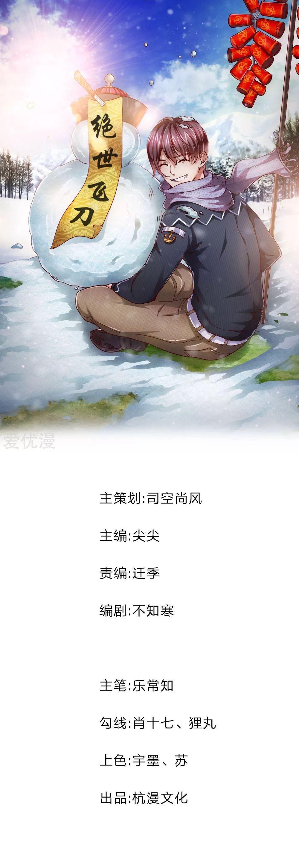 The Master of Knife Chapter 71 Gambar 2