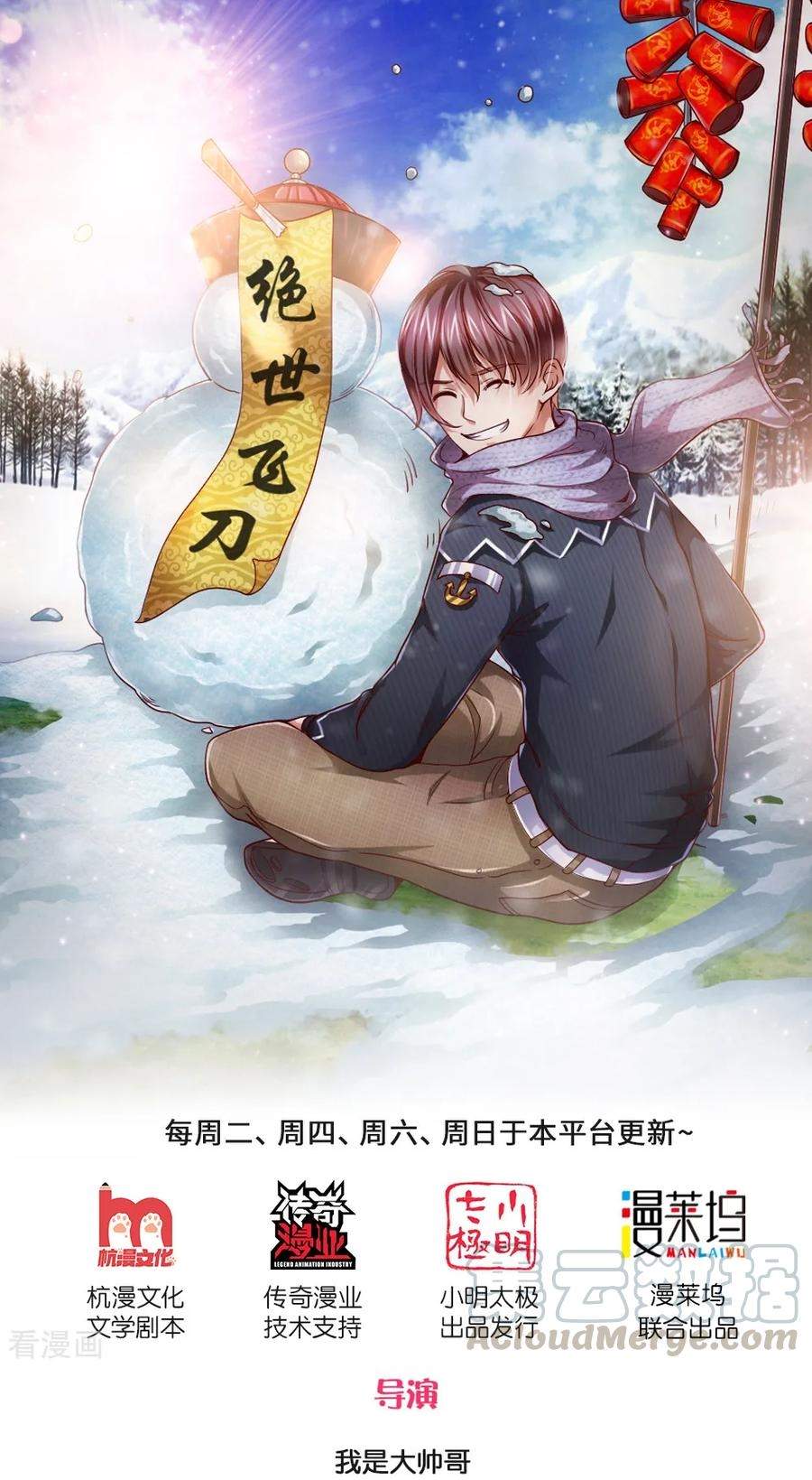 The Master of Knife Chapter 267 Gambar 2