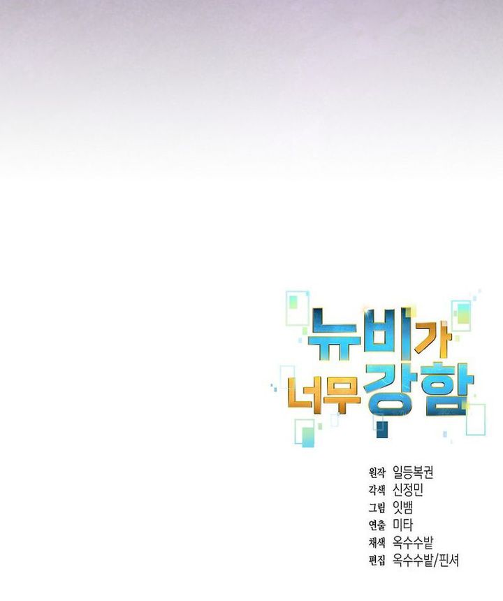 The Newbie Is Too Strong Chapter 154 Gambar 25